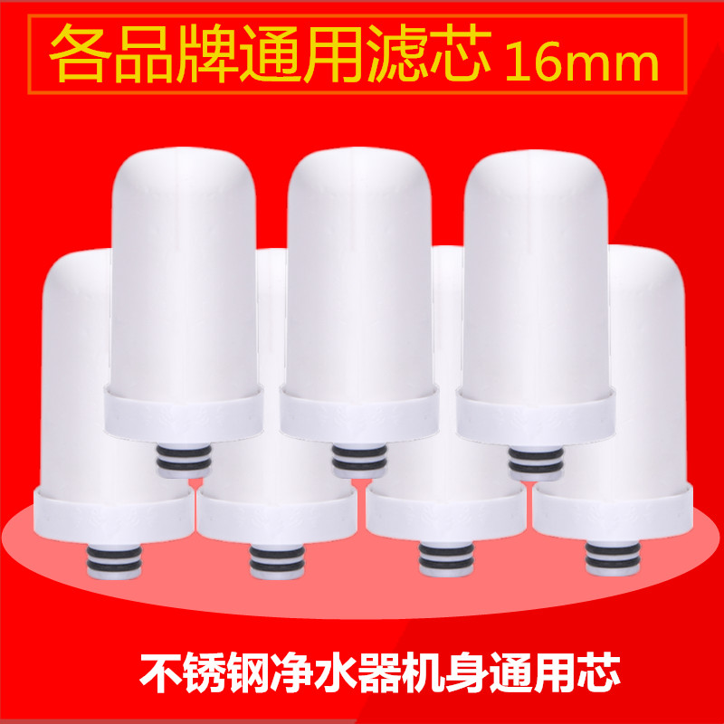 16mm陶瓷芯通用适配史蒂夫央歌过滤器304不锈钢净水器通用款滤芯