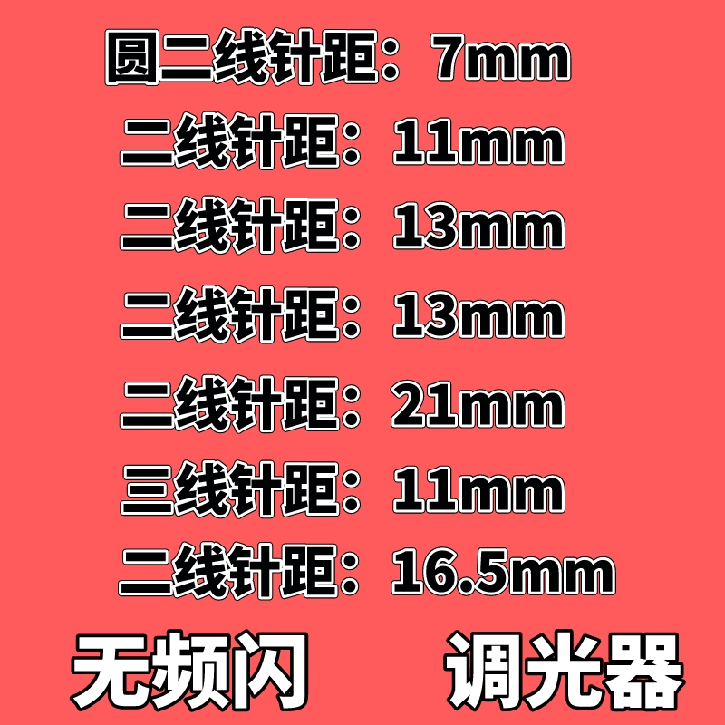 LED二线三线二线三线