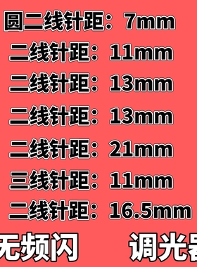 二线11mm二线13mm二线16.5mm二线21mm圆二线7mm三线11mm三线13mm