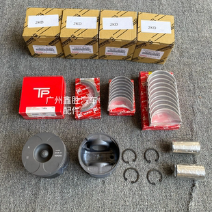 适用丰田海拉克斯1KD2KD 2.5T3.0T08-15款活塞连杆瓦大修包活塞环