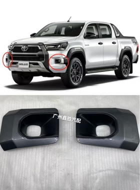适用2020-2024款丰田海拉克斯HILUX REVO ROCCO雾灯框 雾灯罩