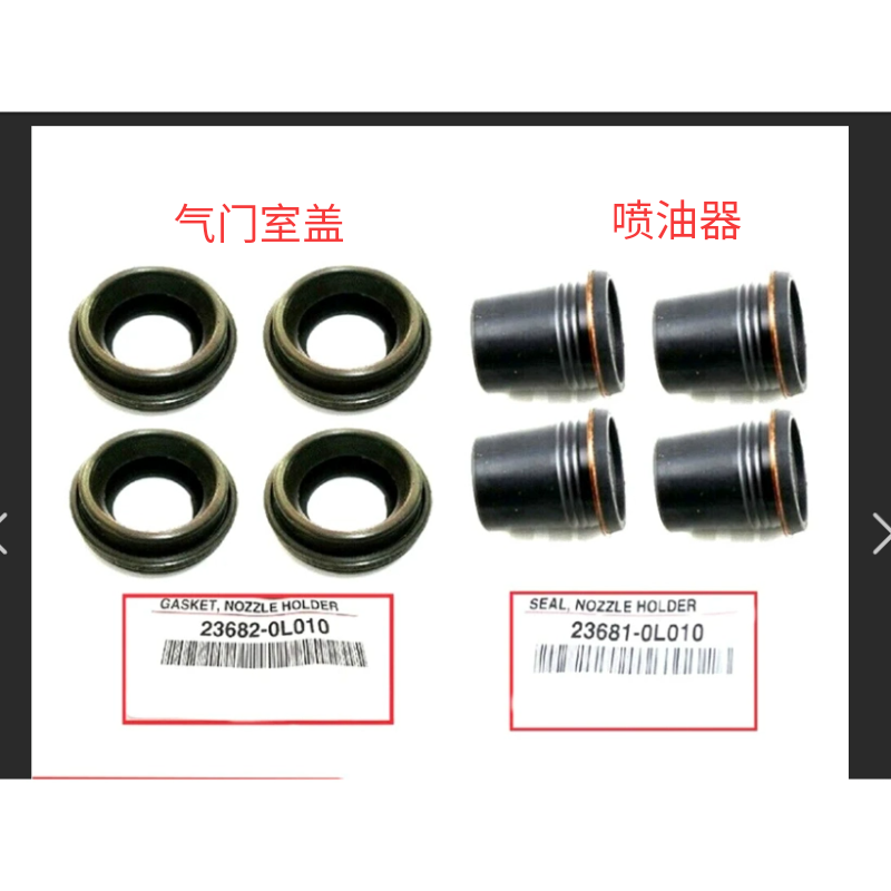 适用丰田海拉克斯VIGO 1KD 2KD喷油器胶圈喷油器油封气门室盖油封