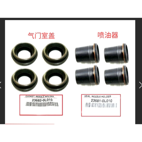 适用丰田海拉克斯VIGO 1KD 2KD喷油器胶圈喷油器油封气门室盖油封