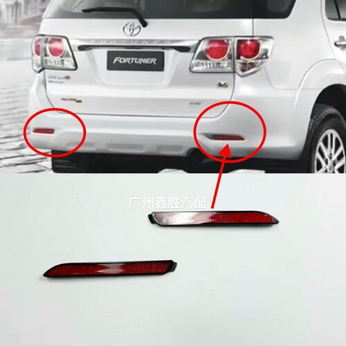 适用奔跑者FORTUNER 2012-2015款后保险杠反光片 后杠反光灯片