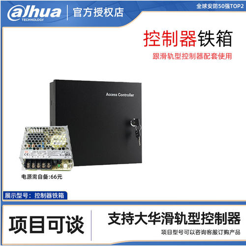 大华门禁控制器机箱适配DH-ASC4C