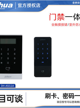 大华DH-ASI11A门禁一体机密码刷卡RS485韦根通讯DH-ASI20A-MK