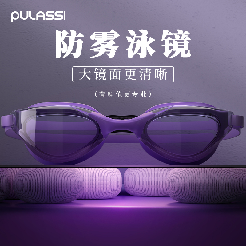pulassi泳镜游泳专用装备套装
