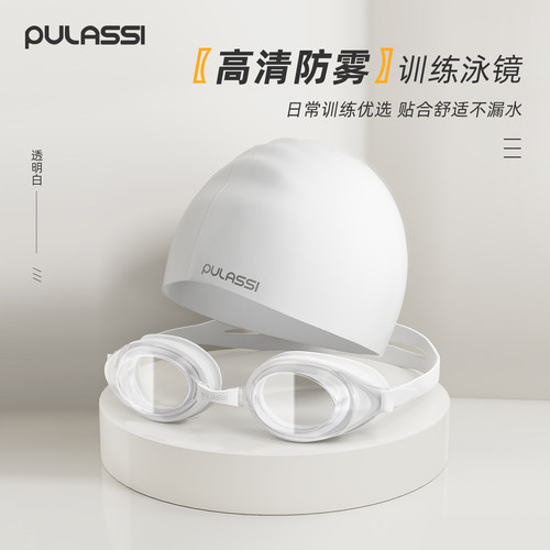 pulassi高清防水防雾成人泳镜