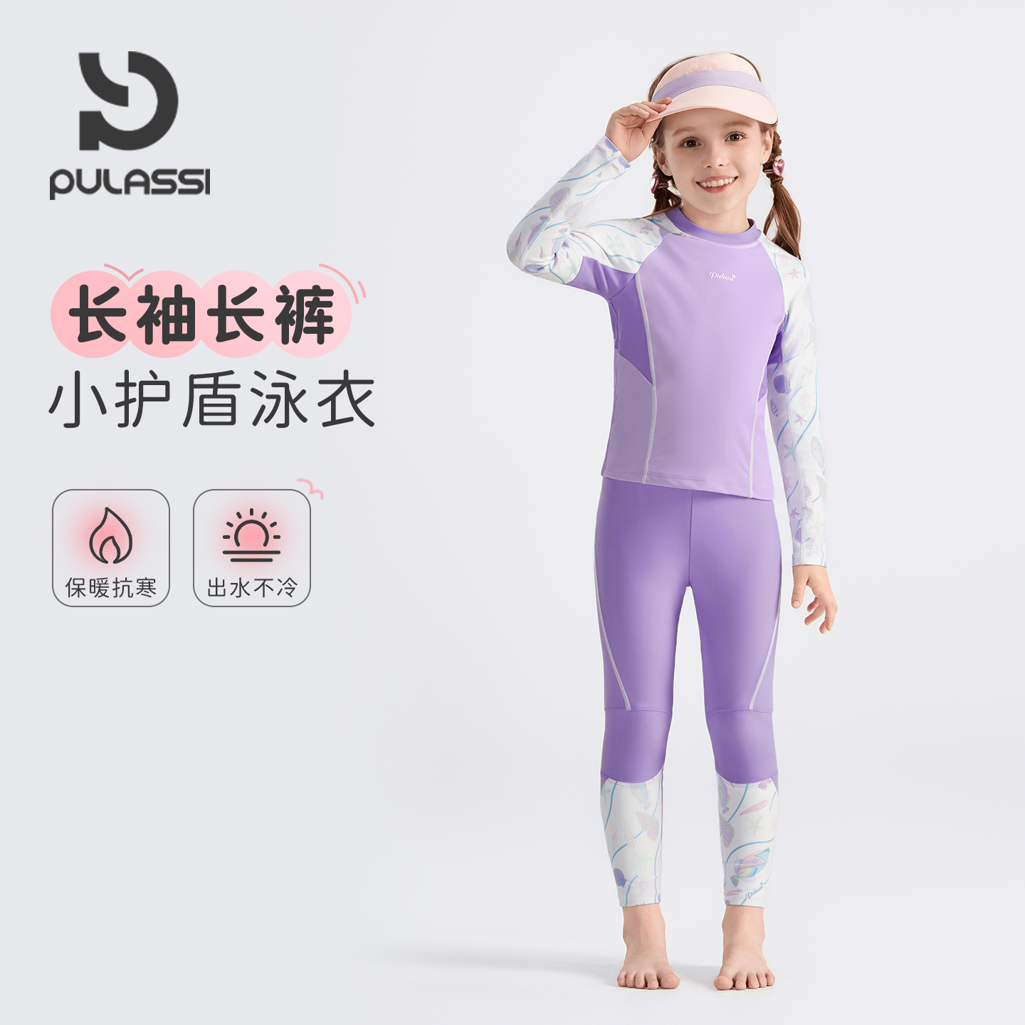 pulassi新款保暖长袖儿童泳衣女