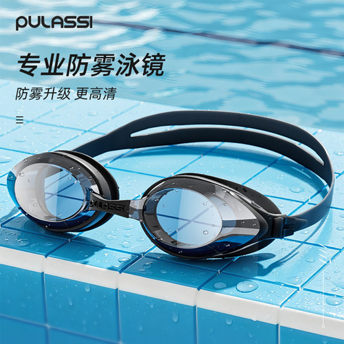 pulassi高清泳镜防水防雾专业