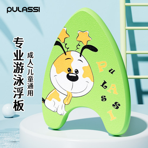pulassi浮板游泳漂浮板成人儿童