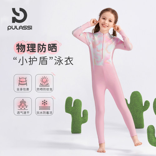 pulassi新款长袖连体儿童泳衣女