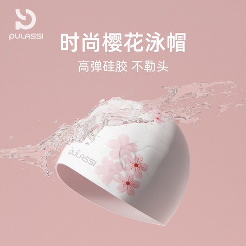 pulassi硅胶泳帽女款加大不勒头