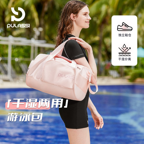pulassi游泳包防水大容量收纳包