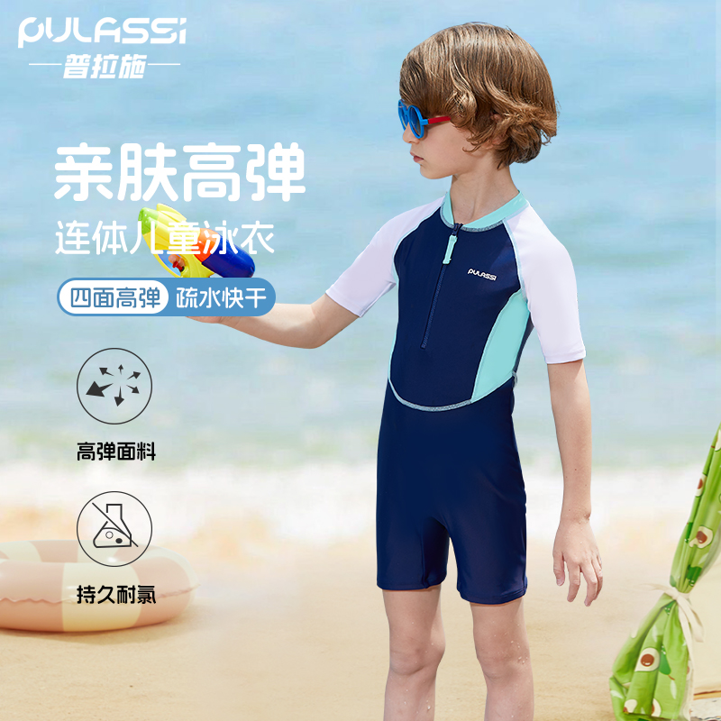 pulassi男童泳衣中大童