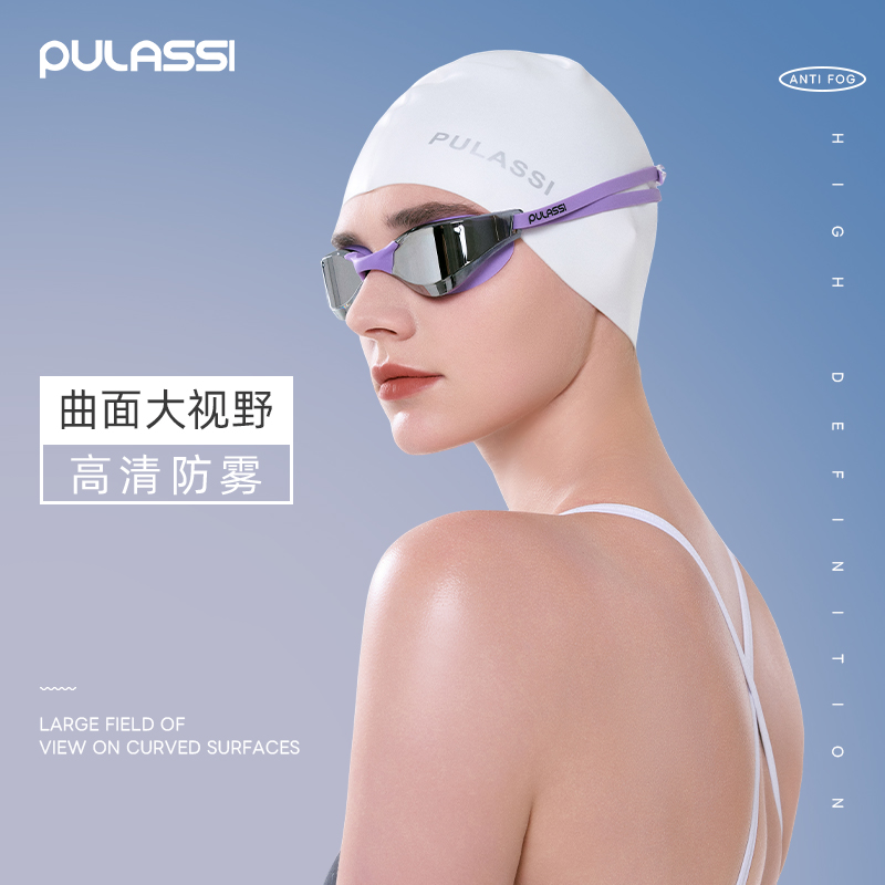 pulassi泳镜游泳专用装备套装