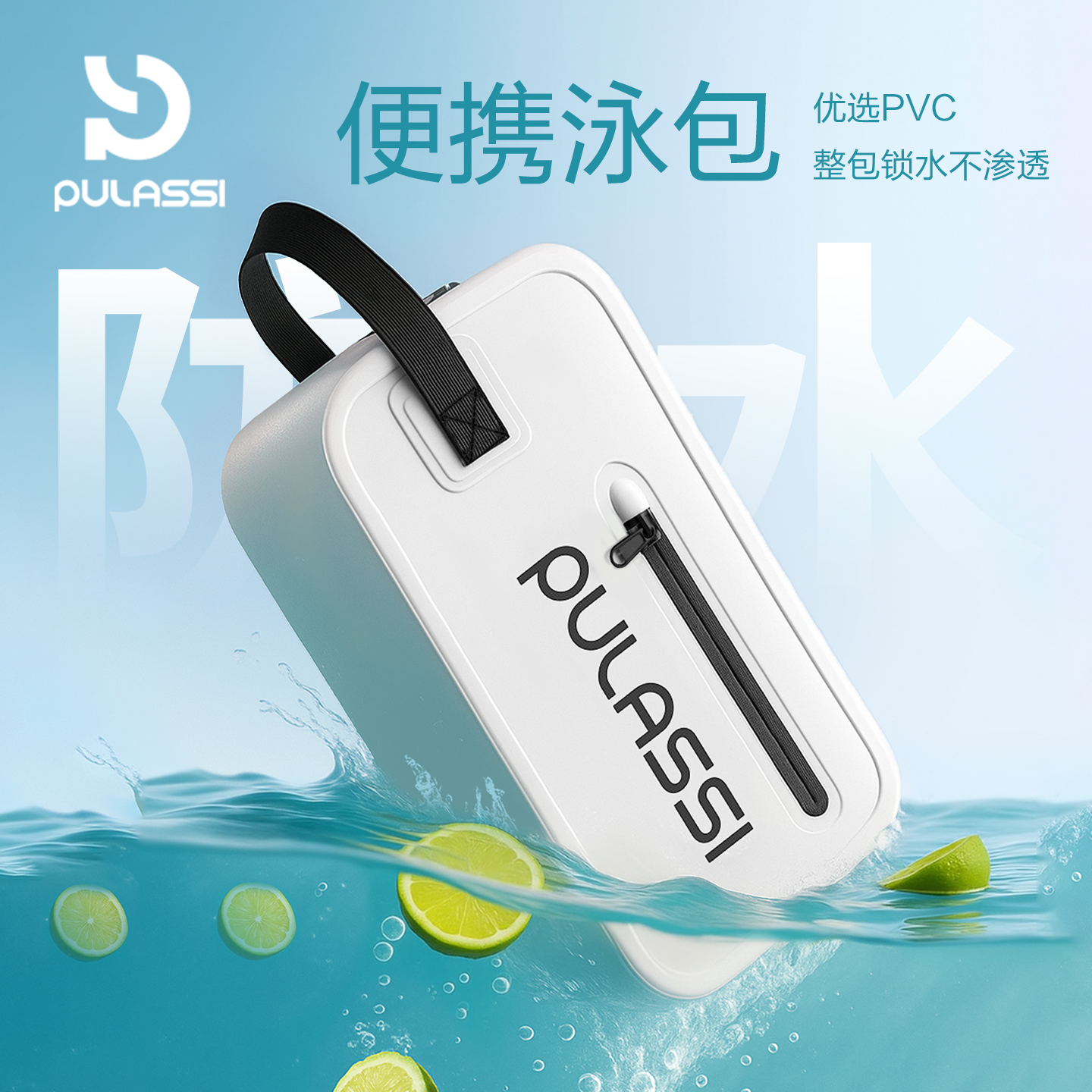 pulassi干湿分离防水游泳收纳包