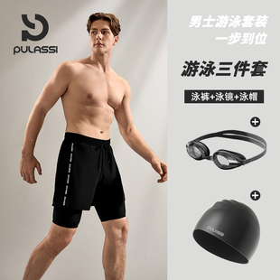 男款 男士 成人游泳装 泳帽泳镜三件套游泳裤 备全套泳裤 pulassi泳裤