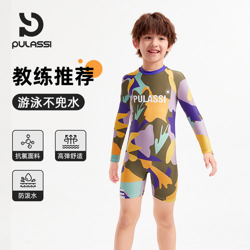 pulassi男孩连体防嗮长袖游泳衣
