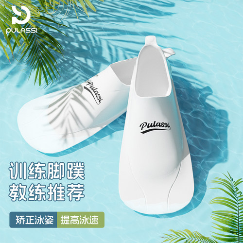 pulassi专业训练脚蹼游泳专用