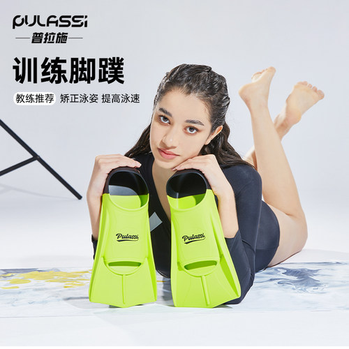pulassi脚蹼游泳专用成人短脚蹼