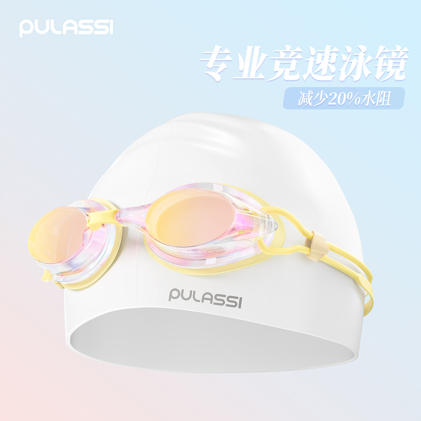 pulassi防水防雾高透光镀膜泳镜