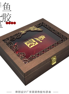新款鱼胶高档雕刻空盒子