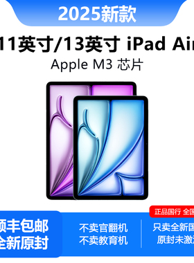 2025款Apple/苹果 13 英寸 iPad Air 7平板电脑11寸 13寸平板电脑