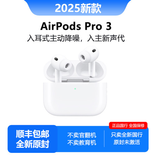 苹果第三代降噪蓝牙耳机AirPods3