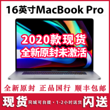 2020新款 13寸 16寸笔记本电脑Apple/苹果 MacBook Pro MPXQ2CH/A