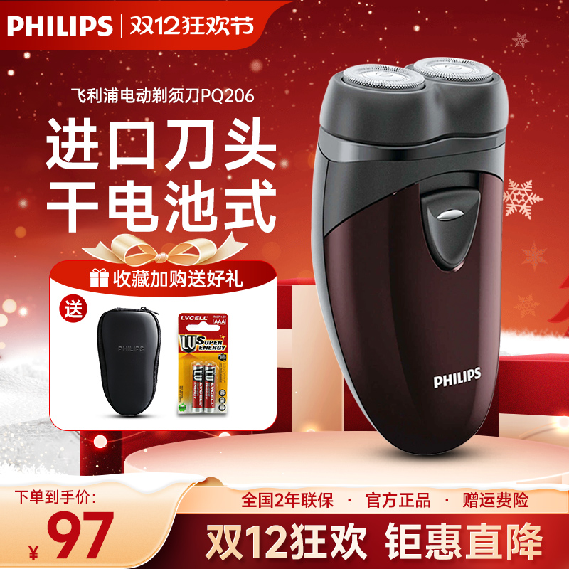 飞利浦电动剃须刀pq206干电池式官方旗舰店正品男士刮胡刀便携式