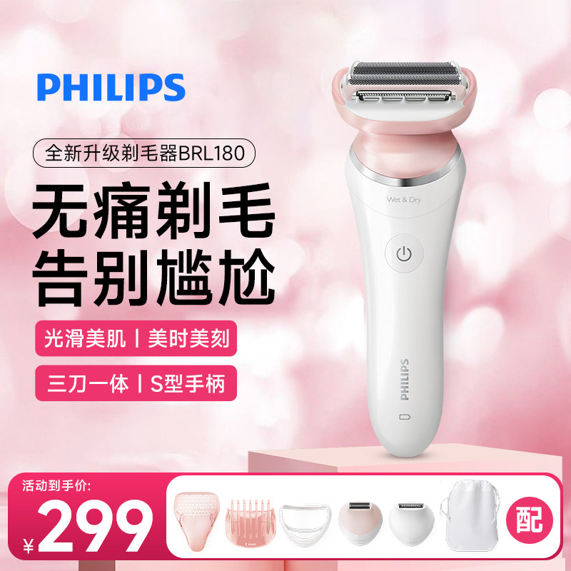 飞利浦腋毛剃毛器刮毛器女用BRL180腿毛剃须刀男剃阴毛修剪器私处