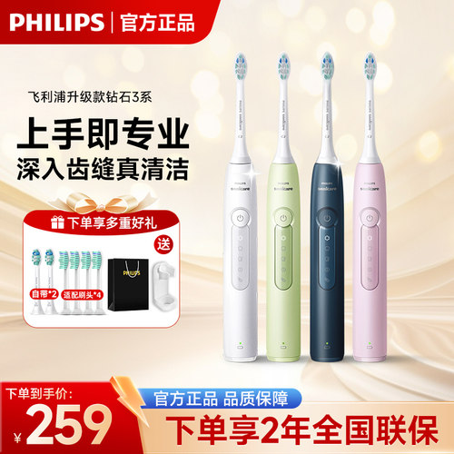 飞利浦钻石电动牙刷声波软毛成人