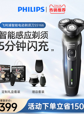 飞利浦剃须刀男士官方旗舰店正品电动刮胡刀新款胡须刀充电S5166