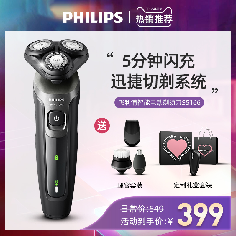 飞利浦电动剃须刀男士充电式水洗刮胡刀送男友礼品官方旗舰店正品