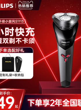 飞利浦剃须刀全身水洗电动刮胡刀充电式菲利普男正品胡须刀s1113