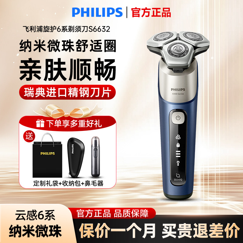 飞利浦剃须刀电动全新云感S6632男士刮胡刀胡须刀官方旗舰店正品