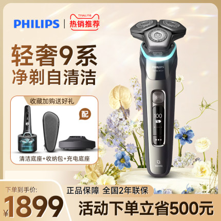 飞利浦电动剃须刀进口胡须刀男士高端刮胡刀官方旗舰店正品S9936