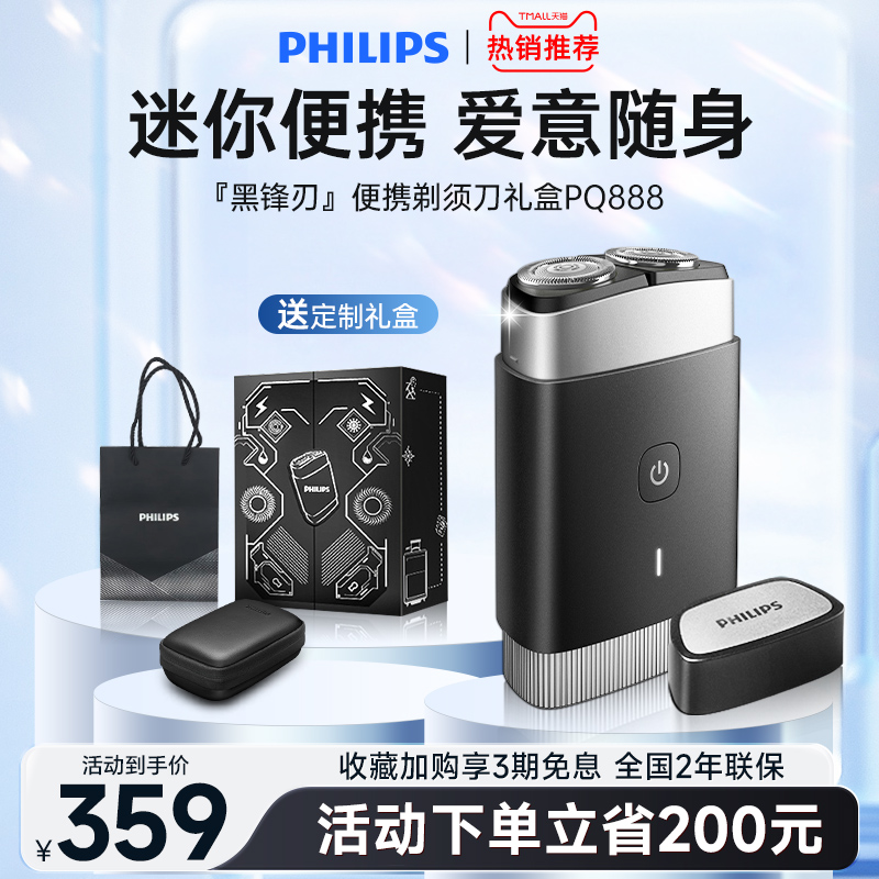 飞利浦黑锋刃便携剃须刀官方旗舰