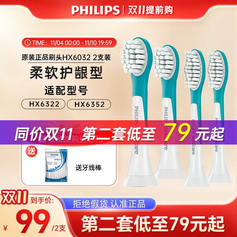 飞利浦儿童电动牙刷头HX6032/42替换HX6322HX6340HX6312原装正品