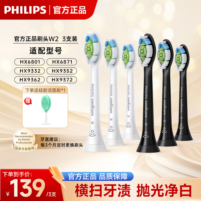飞利浦电动牙刷替换刷头HX6063适用钻石牙刷hx9352/hx9911/hx9362
