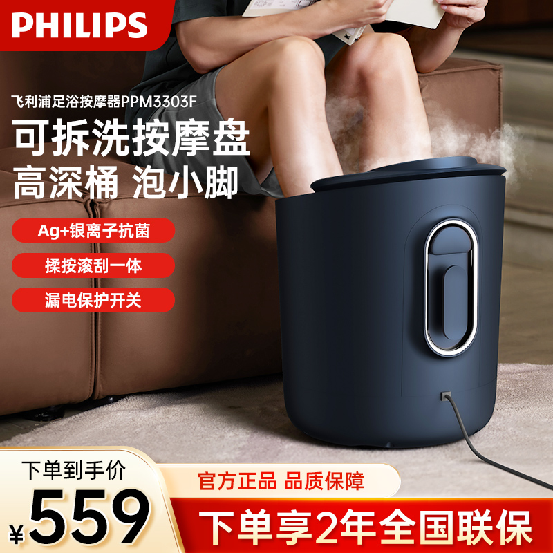 飞利浦泡脚桶足浴桶全自动加热