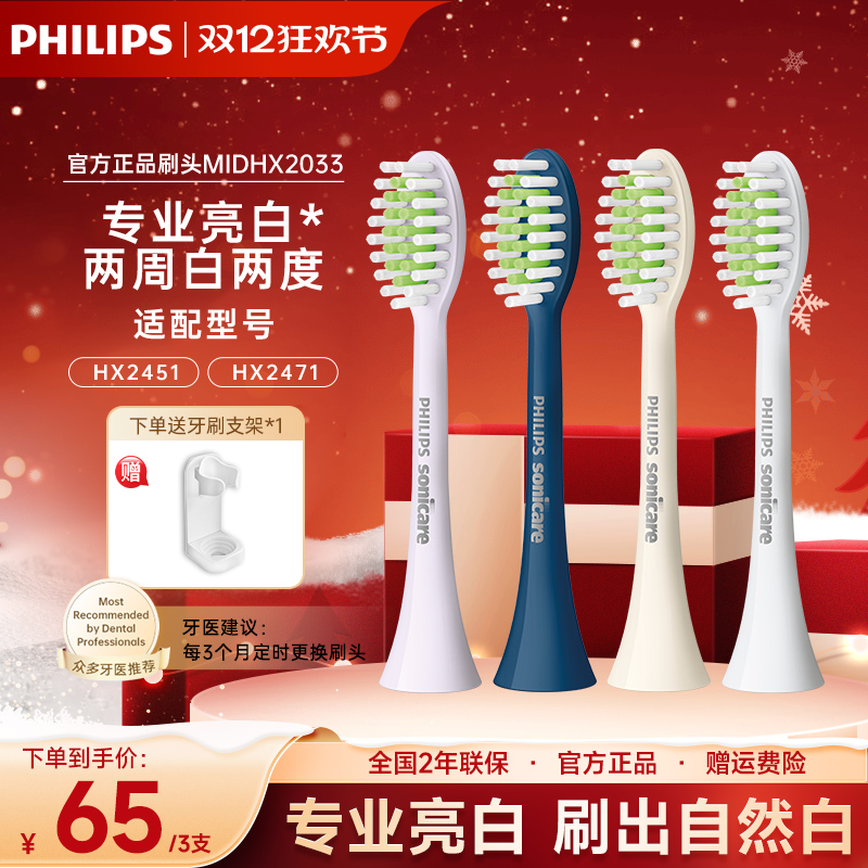 Philips/飞利浦适用小羽刷牙刷