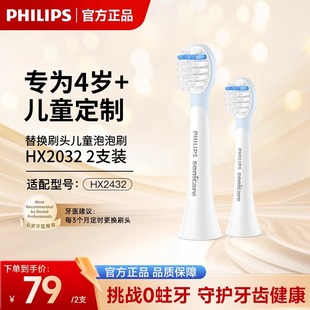 飞利浦儿童电动牙刷替换刷头HX2032双支装 软毛型适用HX2432泡泡刷