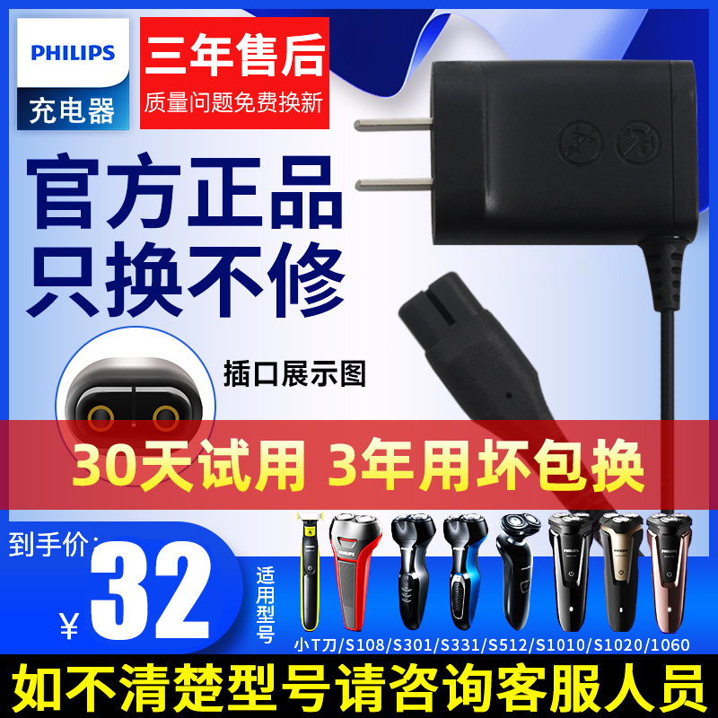 飞利浦剃须刀充电器线通用