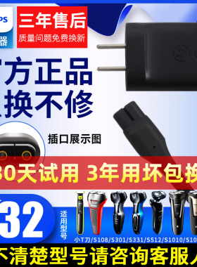 飞利浦剃须刀充电器线刮胡刀原装A00390s301s1010s1020通用配件