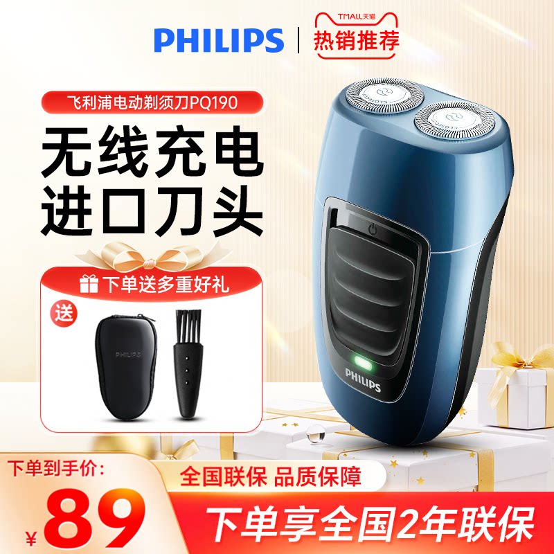 飞利浦男士剃须刀电动刮胡刀充电式胡须刀官方旗舰店正品PQ182190