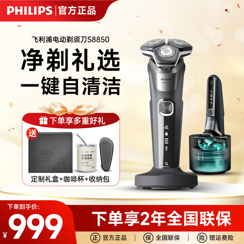 剃须刀飞利浦一键自清洁男士