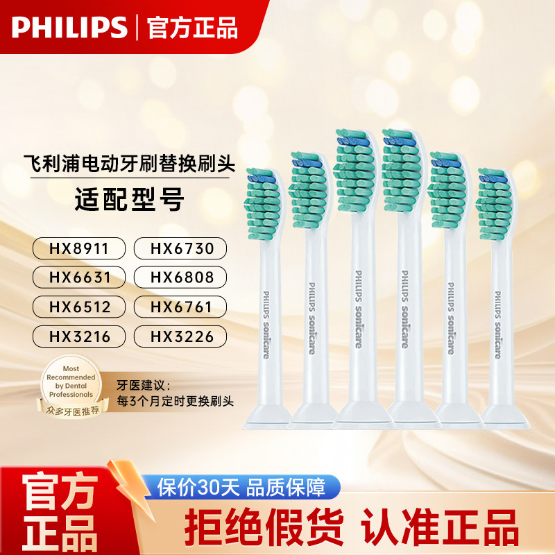 飞利浦电动牙刷头hx6016替换头HX6730HX6721HX3226/3216通用6支装