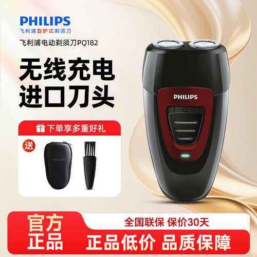 飞利浦pq182原装正品电动剃须刀